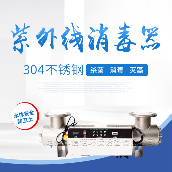 自來水 二次供水專用水處理設(shè)備  紫外線殺菌消毒器 